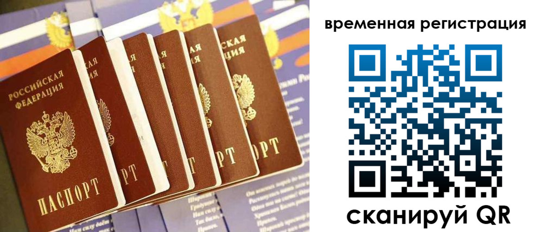 временная регистрация поиск в Воскресенске