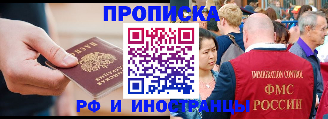 временная регистрация купить в Воскресенске