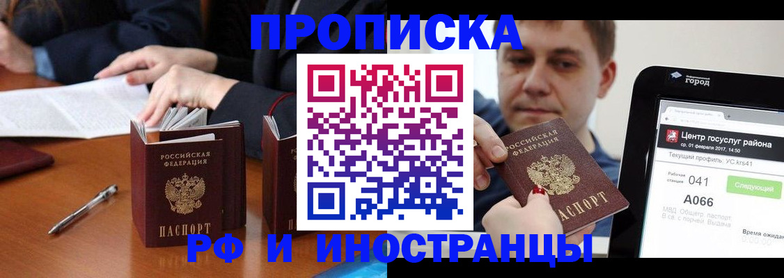 временная регистрация поиск в Воскресенске