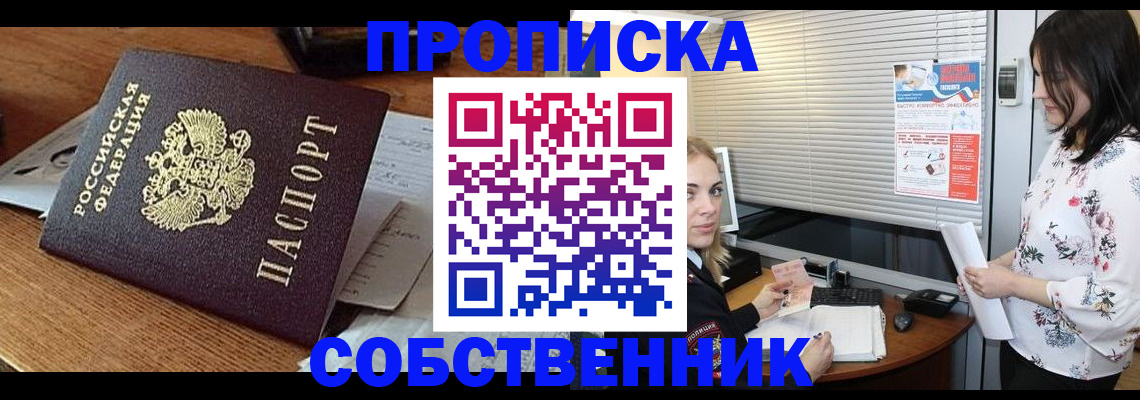 прописка законно в Воскресенске