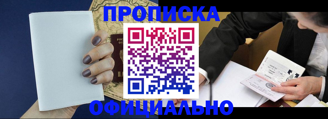 временная регистрация законно в Воскресенске