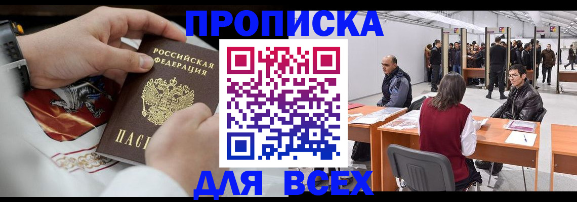 временная прописка в Воскресенске